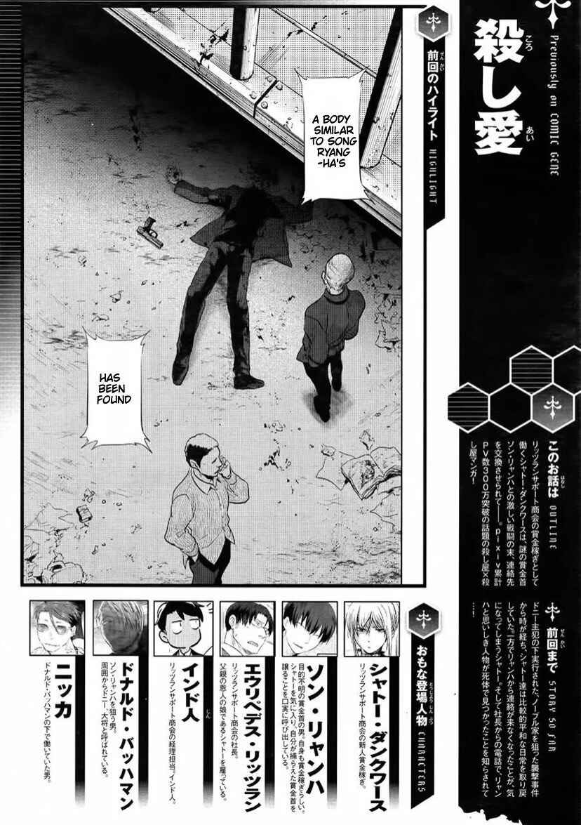 Koroshi Ai Chapter 58 - Page 1