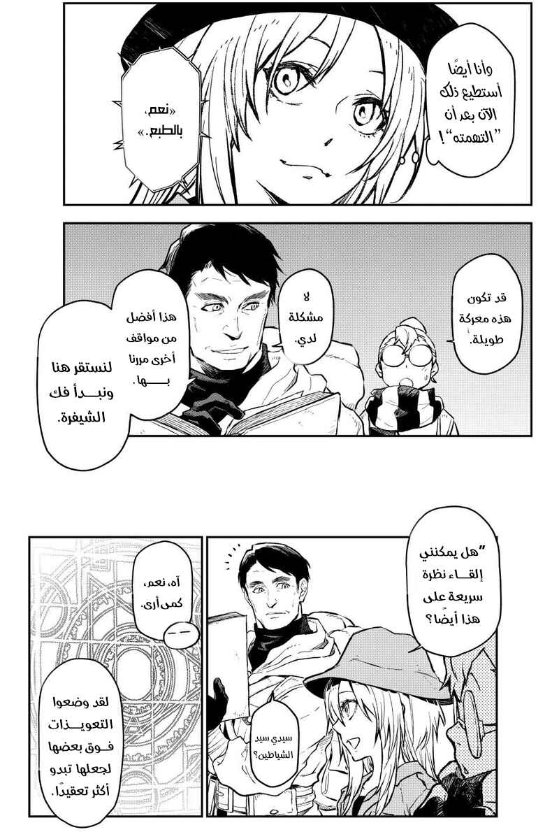 Tensei Shitara Slime datta Ken Chapter 127 - Page 13