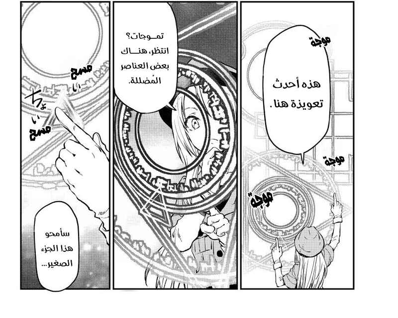 Tensei Shitara Slime datta Ken Chapter 127 - Page 14