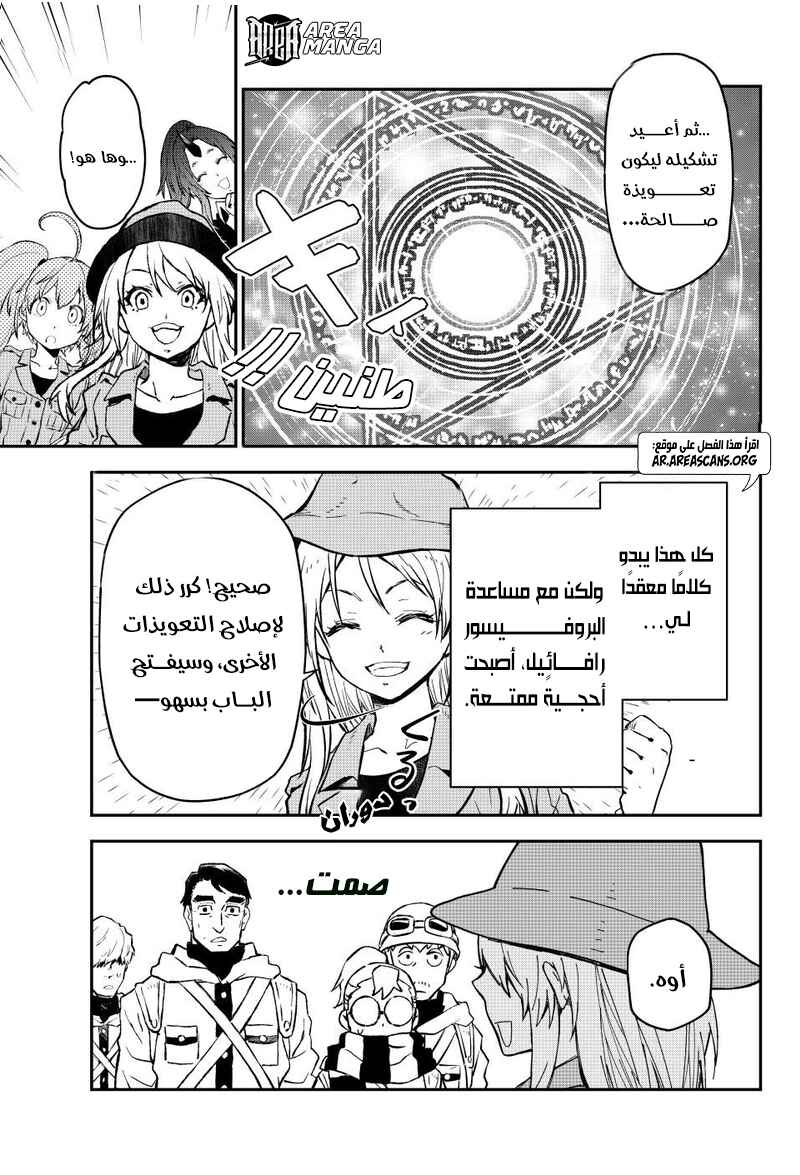 Tensei Shitara Slime datta Ken Chapter 127 - Page 15