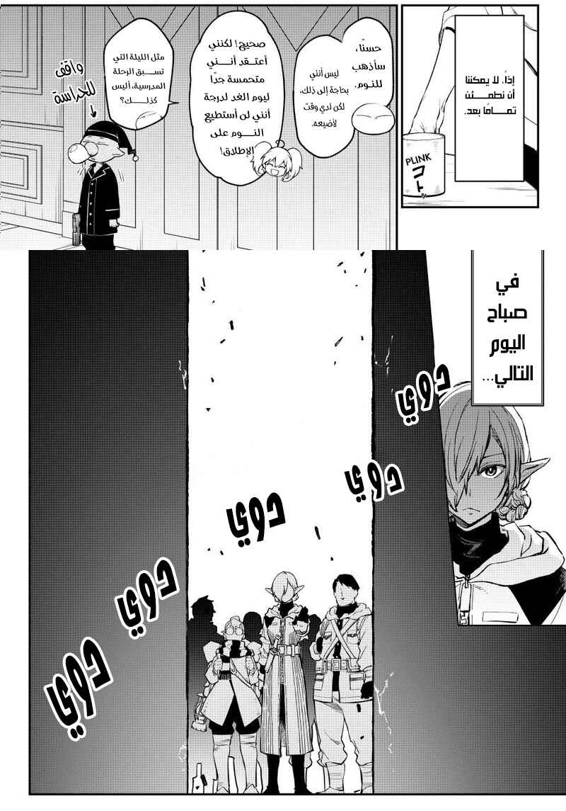 Tensei Shitara Slime datta Ken Chapter 127 - Page 22
