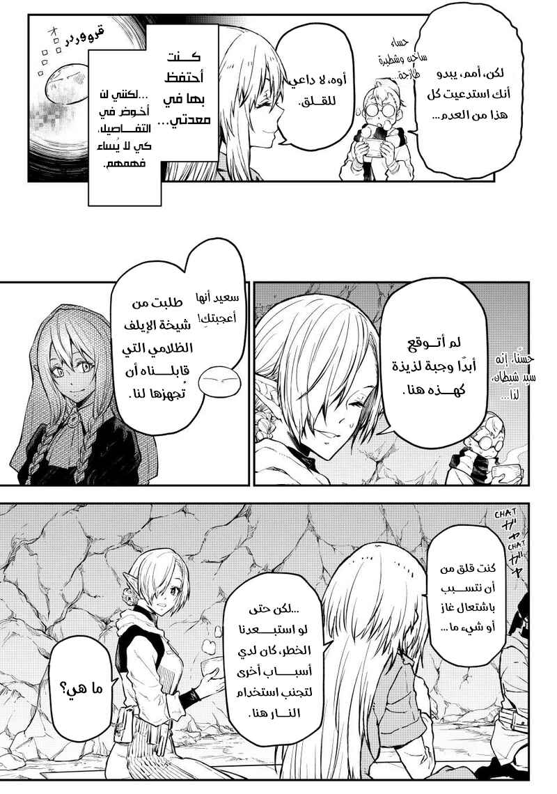 Tensei Shitara Slime datta Ken Chapter 127 - Page 27