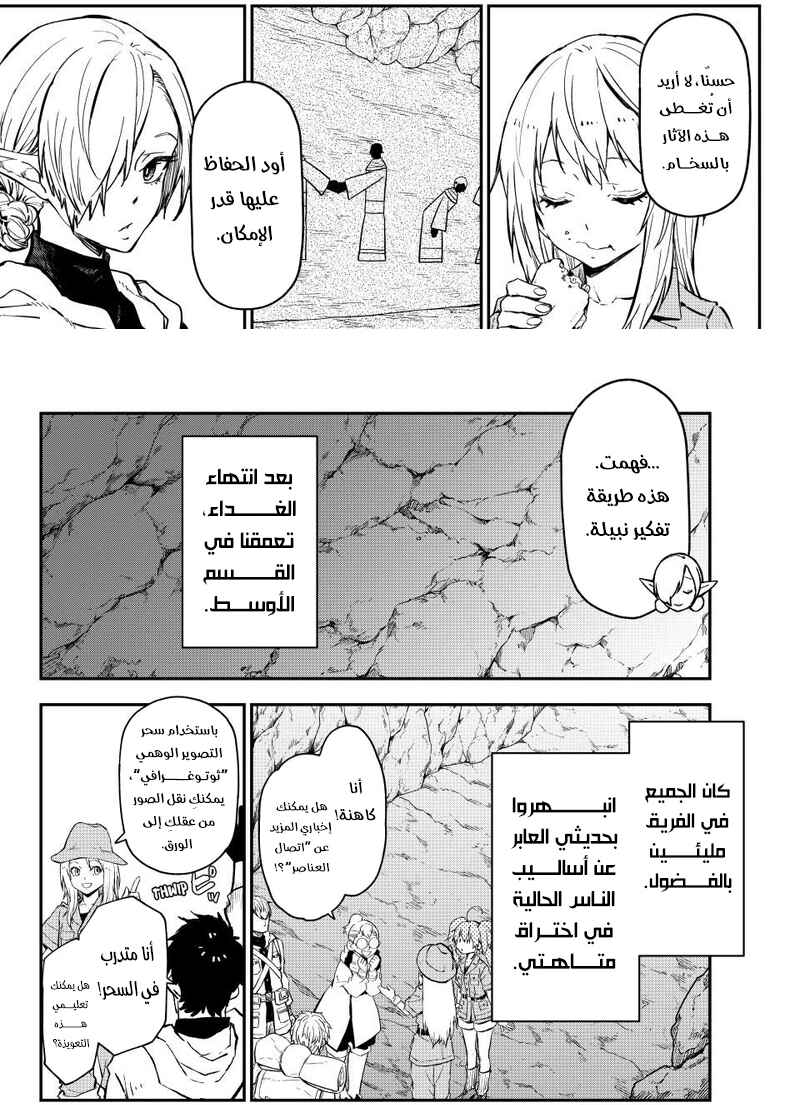 Tensei Shitara Slime datta Ken Chapter 127 - Page 28