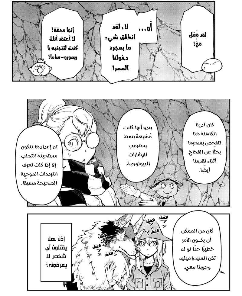 Tensei Shitara Slime datta Ken Chapter 127 - Page 33