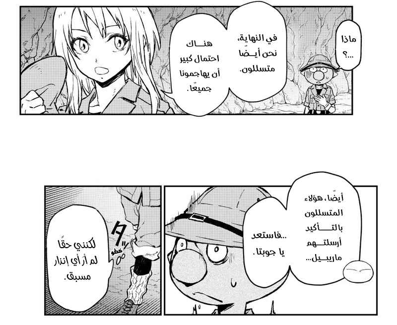 Tensei Shitara Slime datta Ken Chapter 127 - Page 37