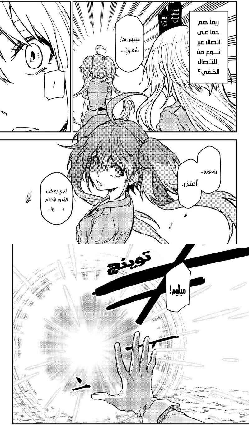 Tensei Shitara Slime datta Ken Chapter 127 - Page 38