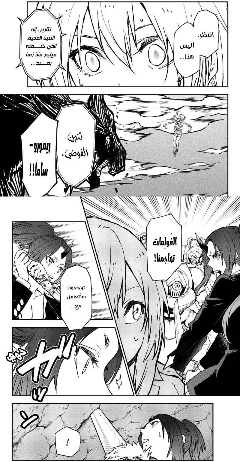 Tensei Shitara Slime datta Ken Chapter 127 - Page 40