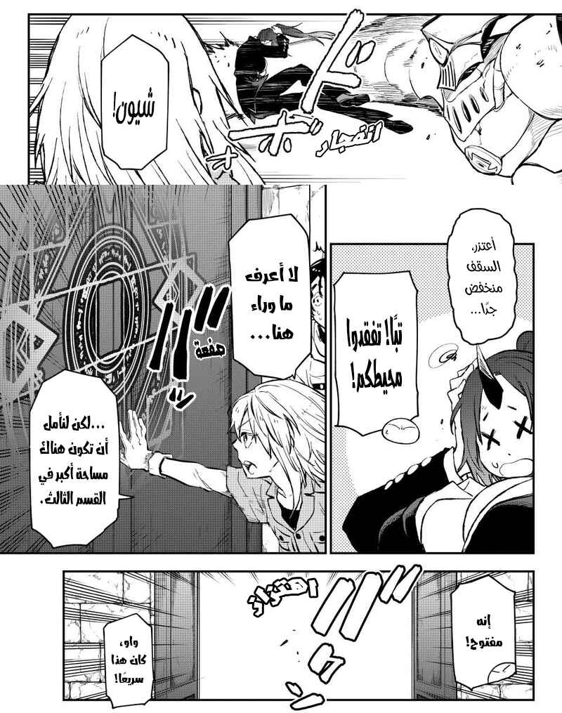 Tensei Shitara Slime datta Ken Chapter 127 - Page 41