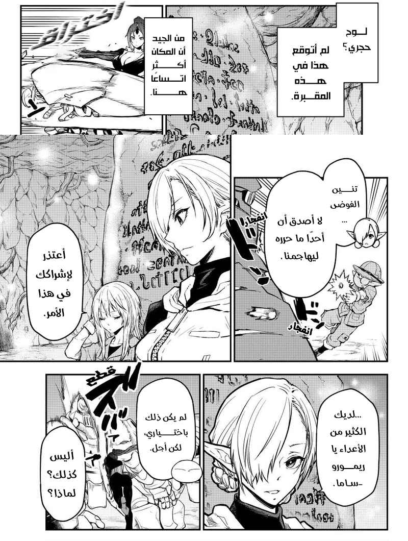 Tensei Shitara Slime datta Ken Chapter 127 - Page 43