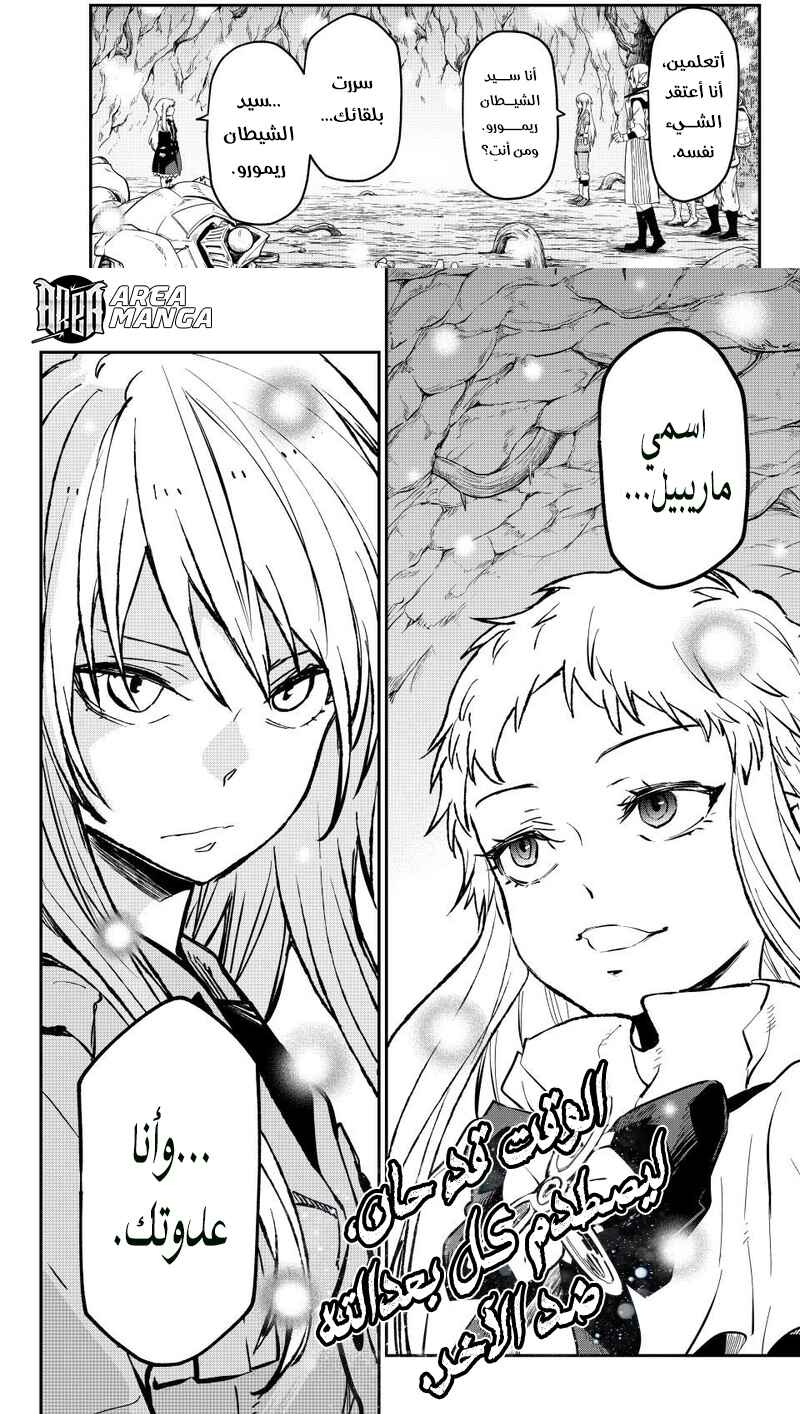 Tensei Shitara Slime datta Ken Chapter 127 - Page 46