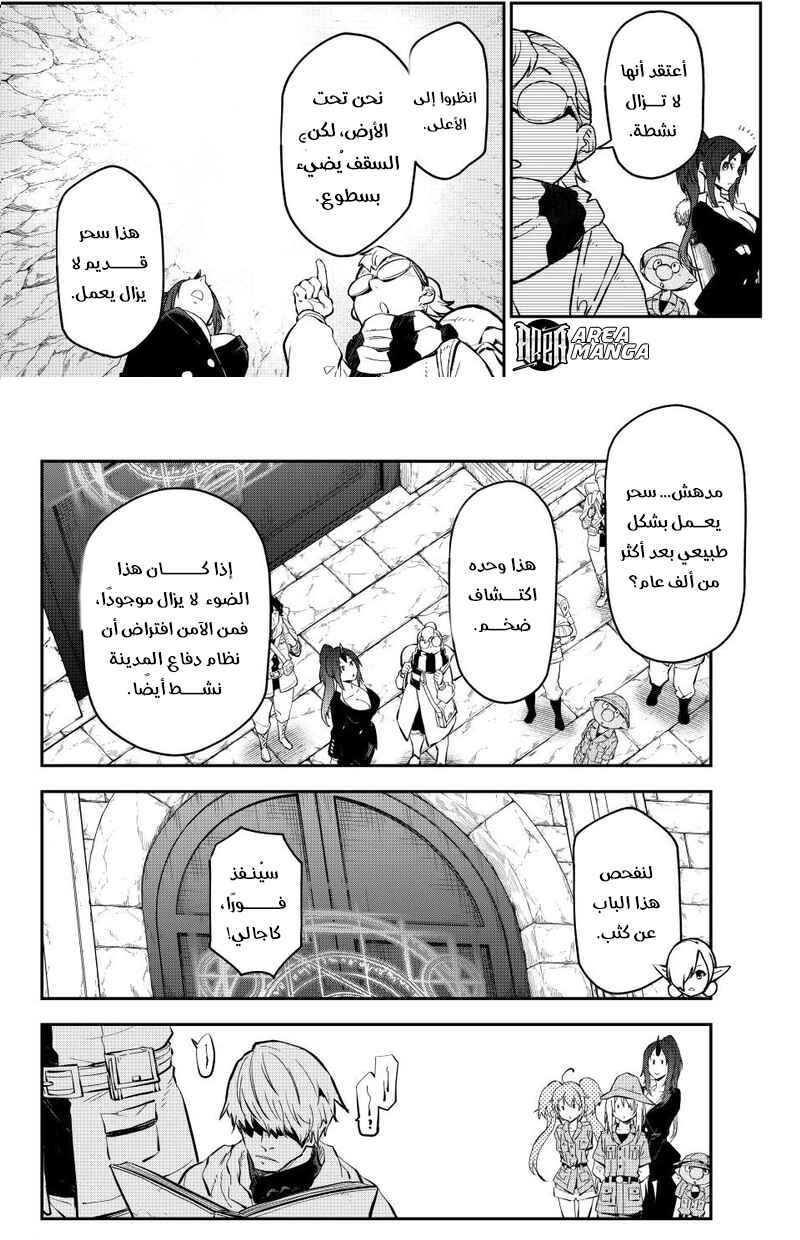 Tensei Shitara Slime datta Ken Chapter 127 - Page 9
