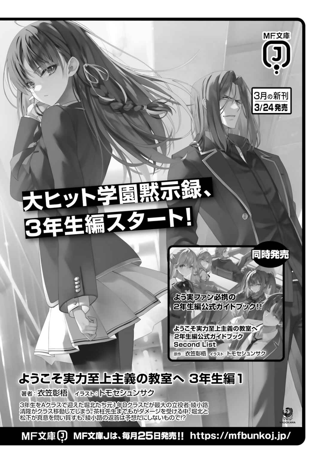 Youkoso Jitsuryoku Shijou Shugi no Kyoushitsu e 2-nensei-hen 2nd Stage Chapter 2 - Page 35