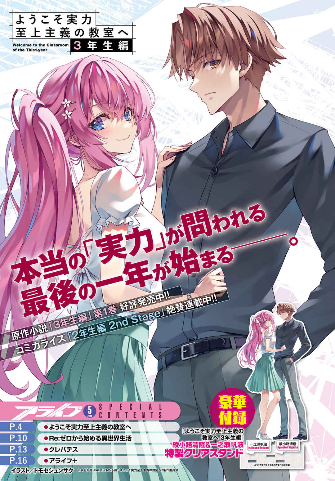 Youkoso Jitsuryoku Shijou Shugi no Kyoushitsu e 2-nensei-hen 2nd Stage Chapter 2 - Page 4