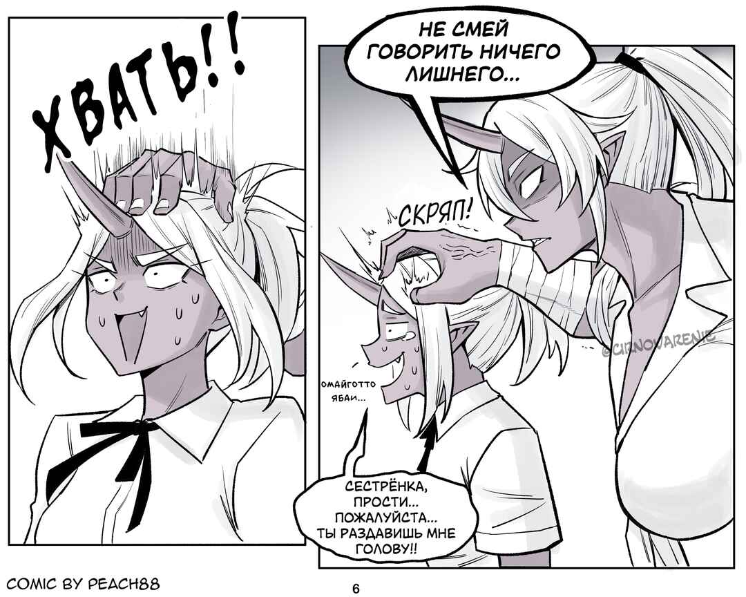 Oni GF Chapter 13 - Page 7