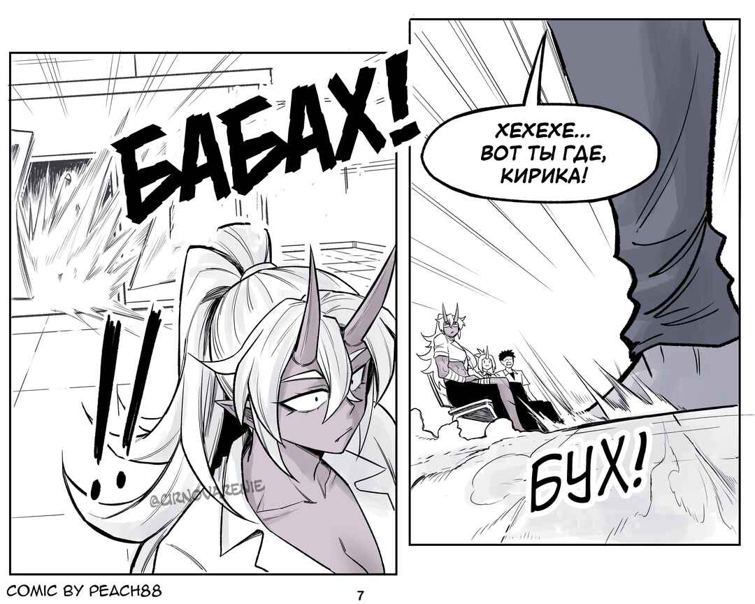 Oni GF Chapter 13 - Page 8