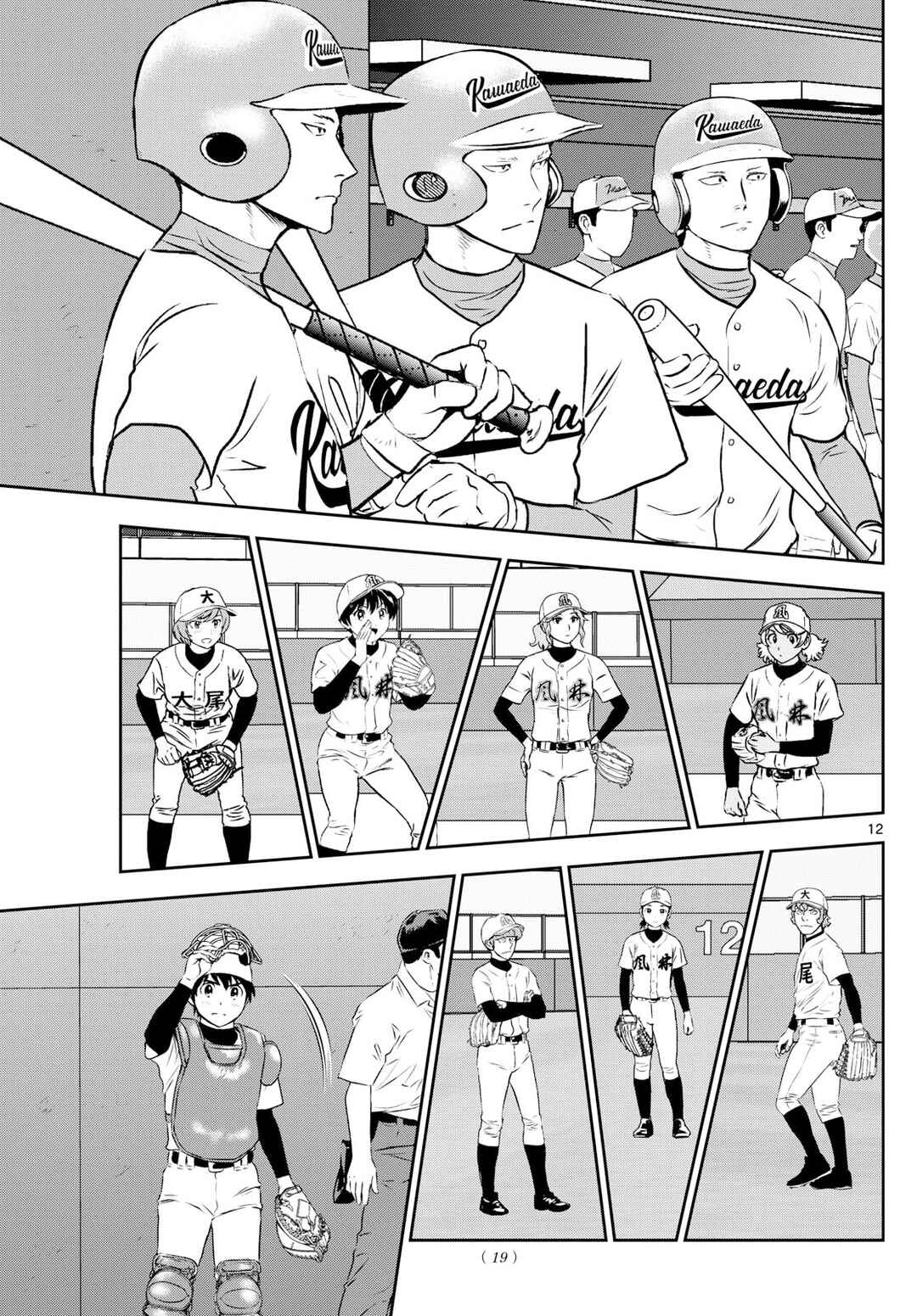 Major 2nd Chapter 290 - Page 12