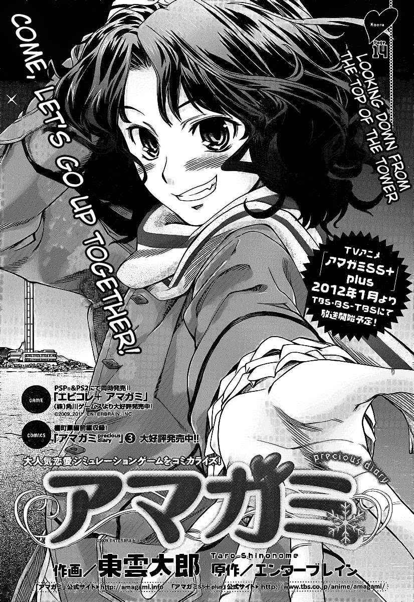 Amagami - Precious Diary Chapter 6 - Page 2
