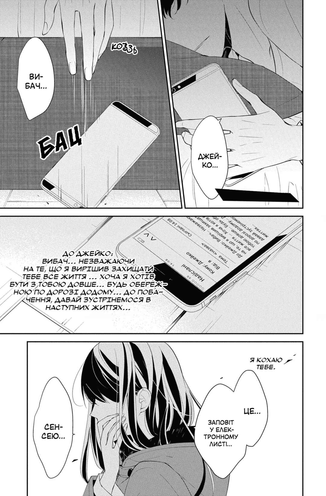 Tsuiraku JK to Haijin Kyoushi Chapter 11 - Page 1