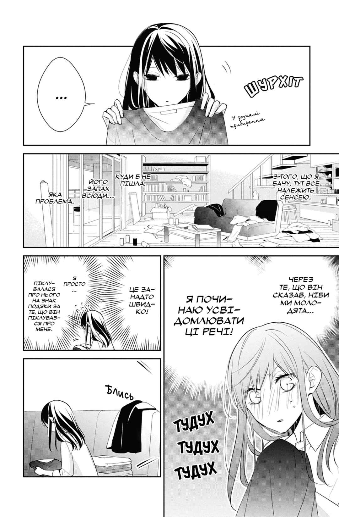 Tsuiraku JK to Haijin Kyoushi Chapter 11 - Page 12