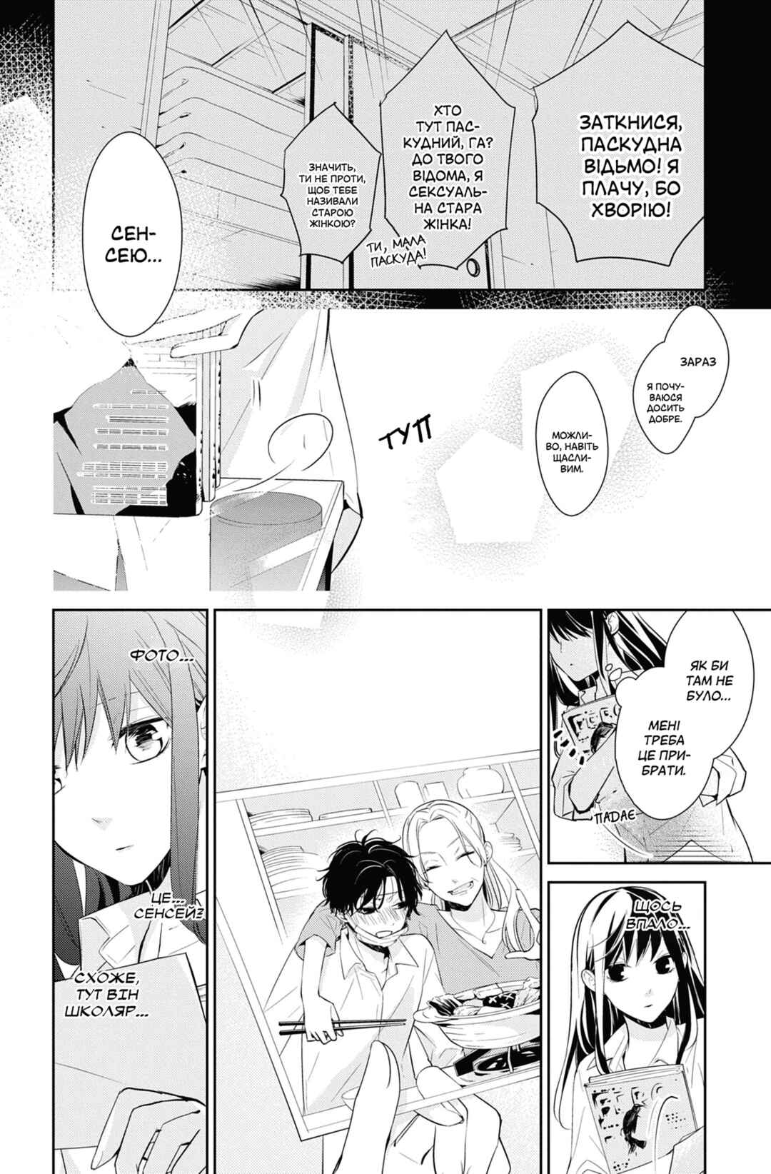 Tsuiraku JK to Haijin Kyoushi Chapter 11 - Page 16