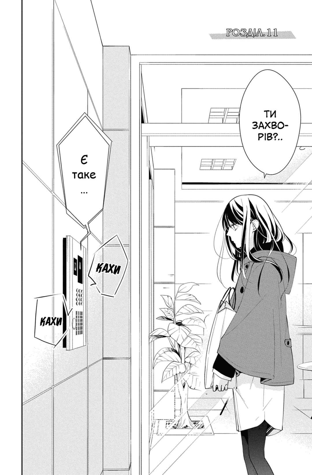 Tsuiraku JK to Haijin Kyoushi Chapter 11 - Page 2