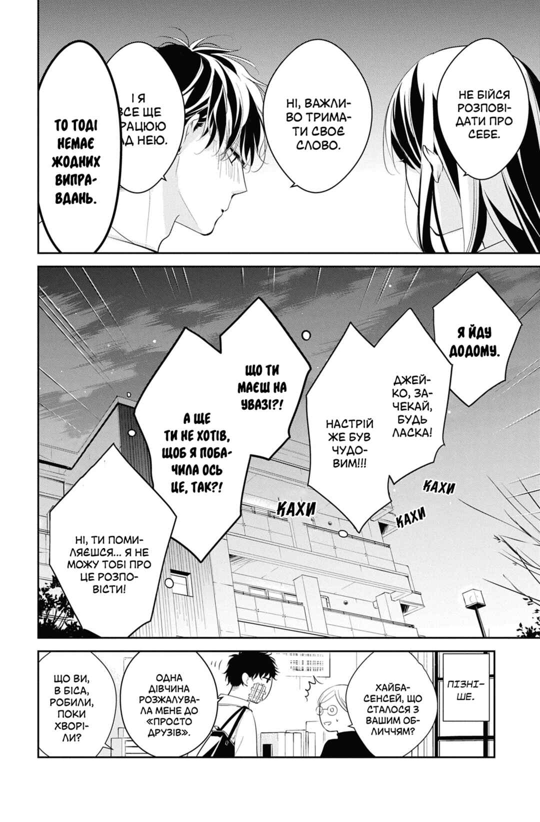 Tsuiraku JK to Haijin Kyoushi Chapter 11 - Page 24
