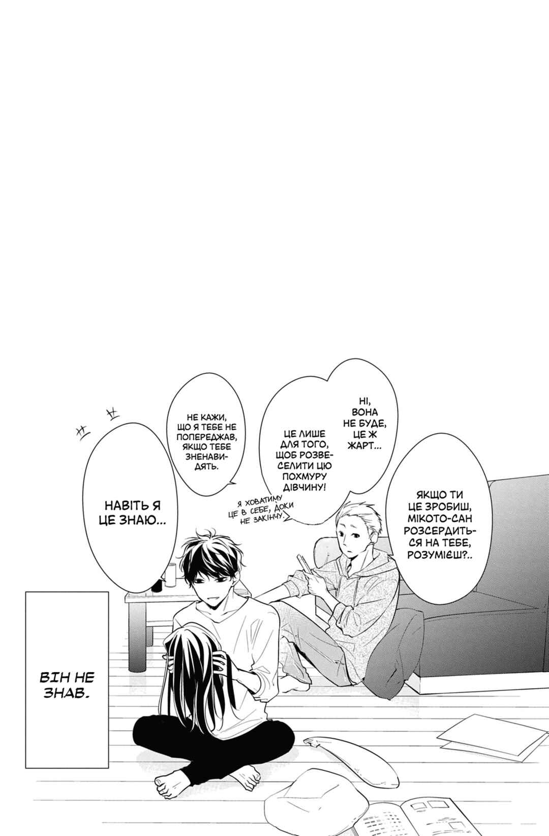 Tsuiraku JK to Haijin Kyoushi Chapter 11 - Page 25