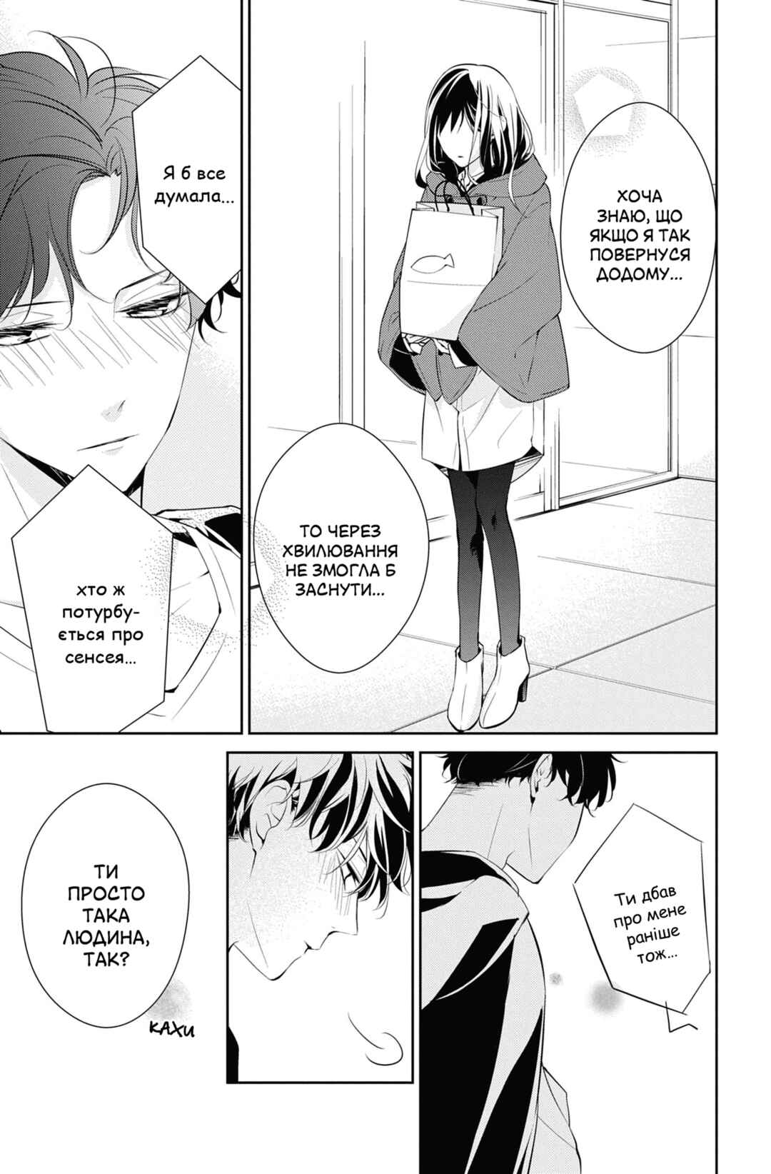 Tsuiraku JK to Haijin Kyoushi Chapter 11 - Page 5