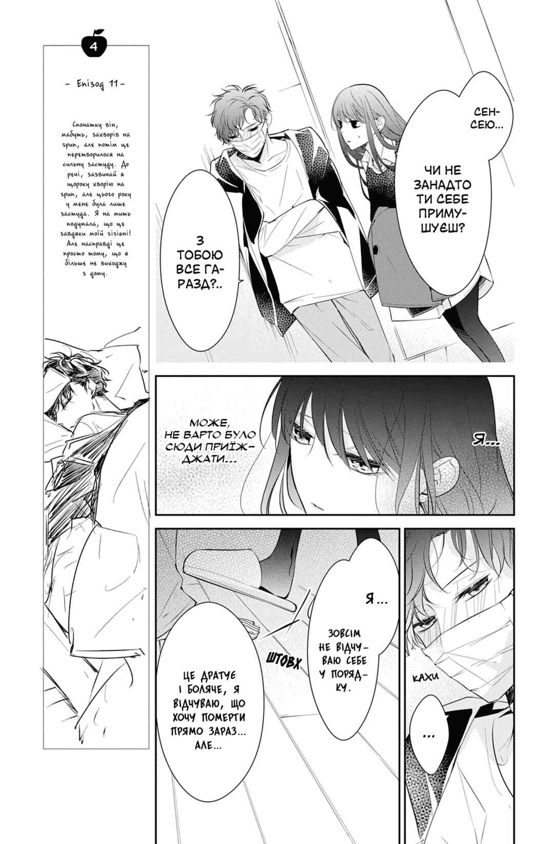 Tsuiraku JK to Haijin Kyoushi Chapter 11 - Page 7