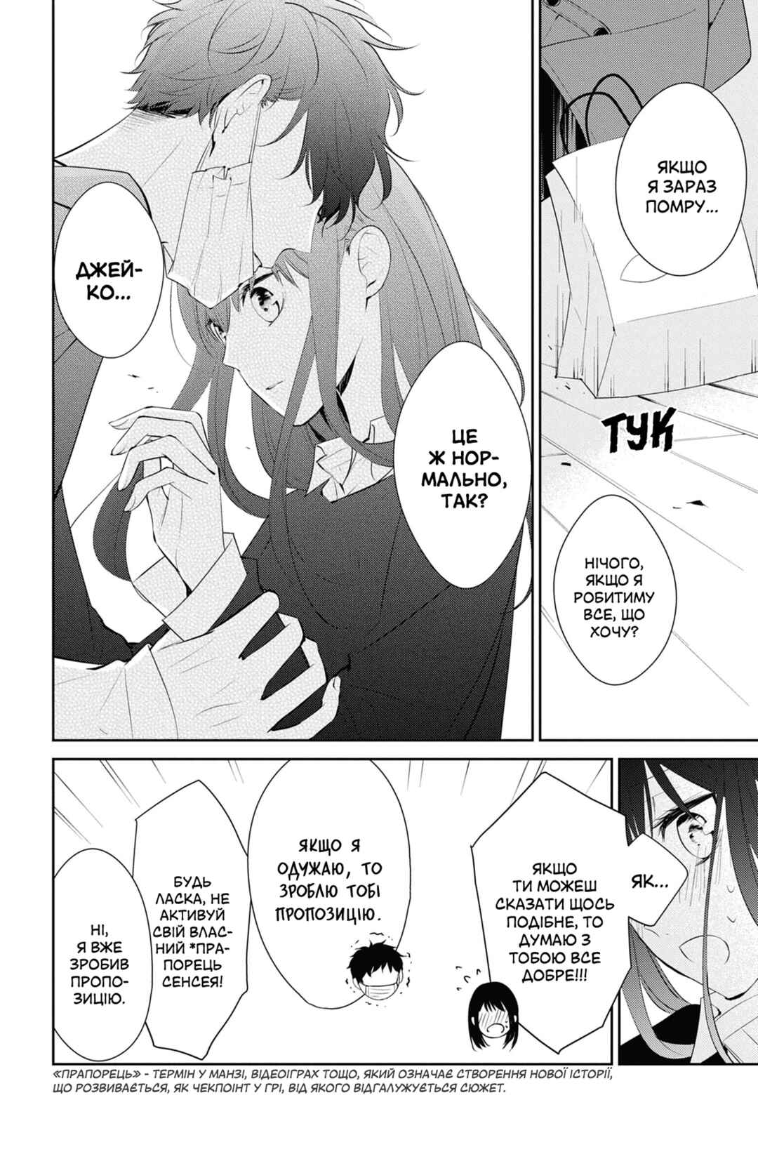 Tsuiraku JK to Haijin Kyoushi Chapter 11 - Page 8
