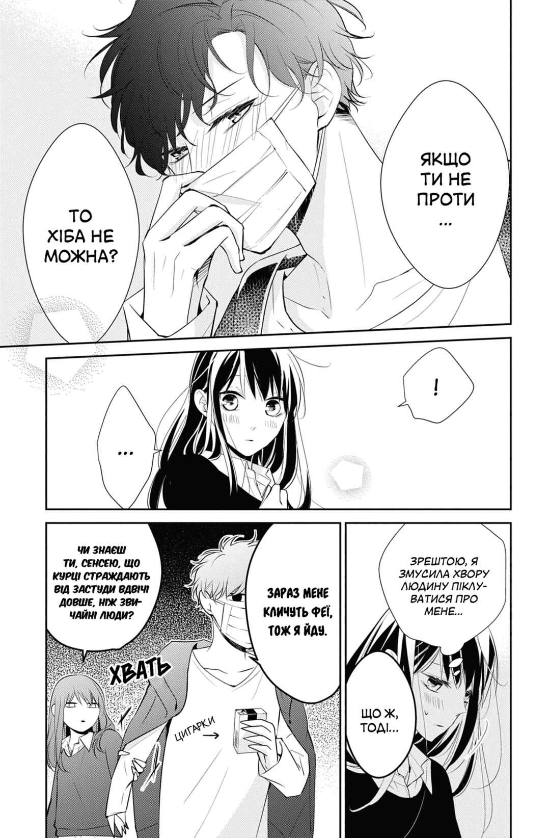 Tsuiraku JK to Haijin Kyoushi Chapter 11 - Page 9