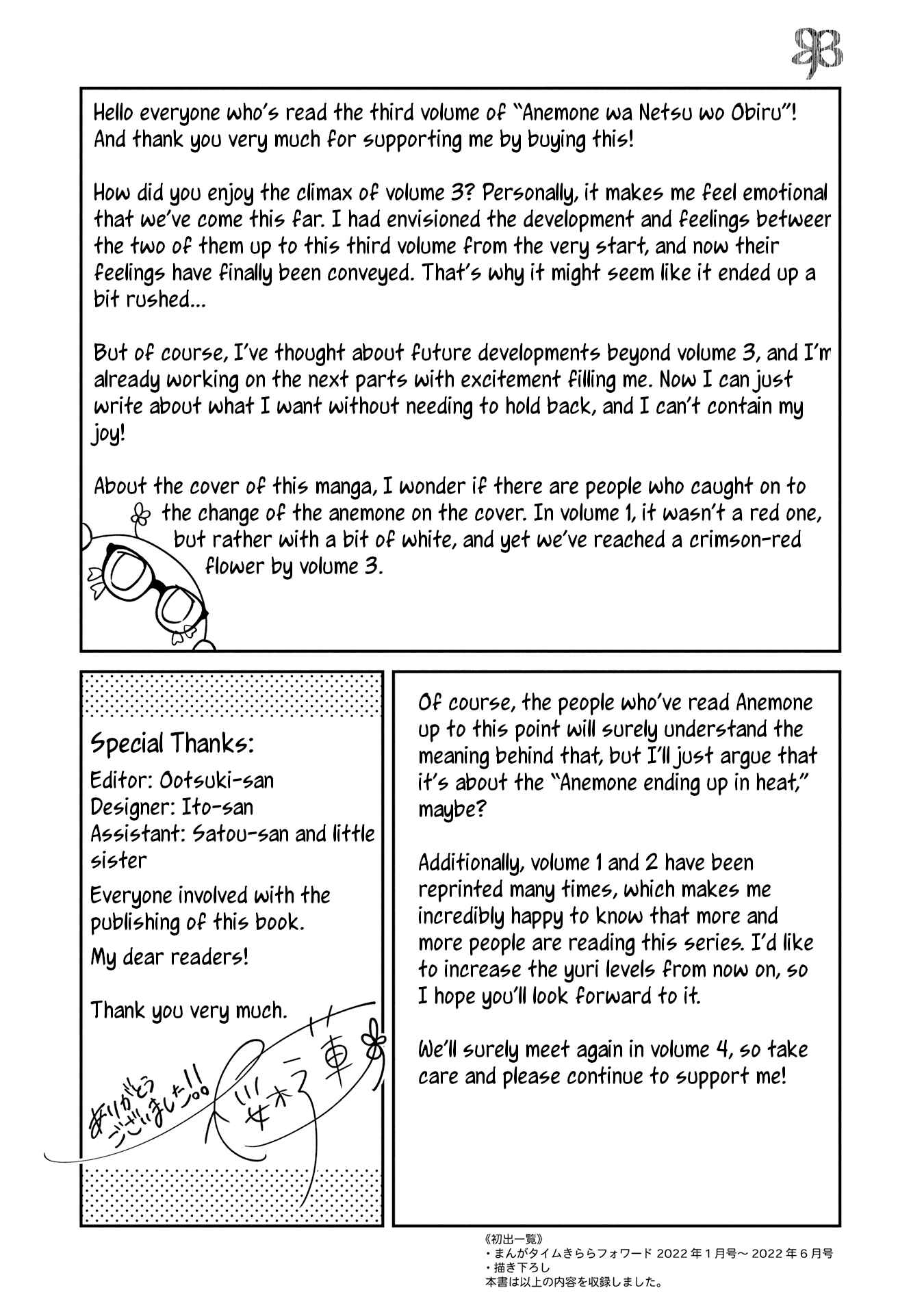 Anemone wa Netsu o Obiru Chapter 18.5 - Page 5