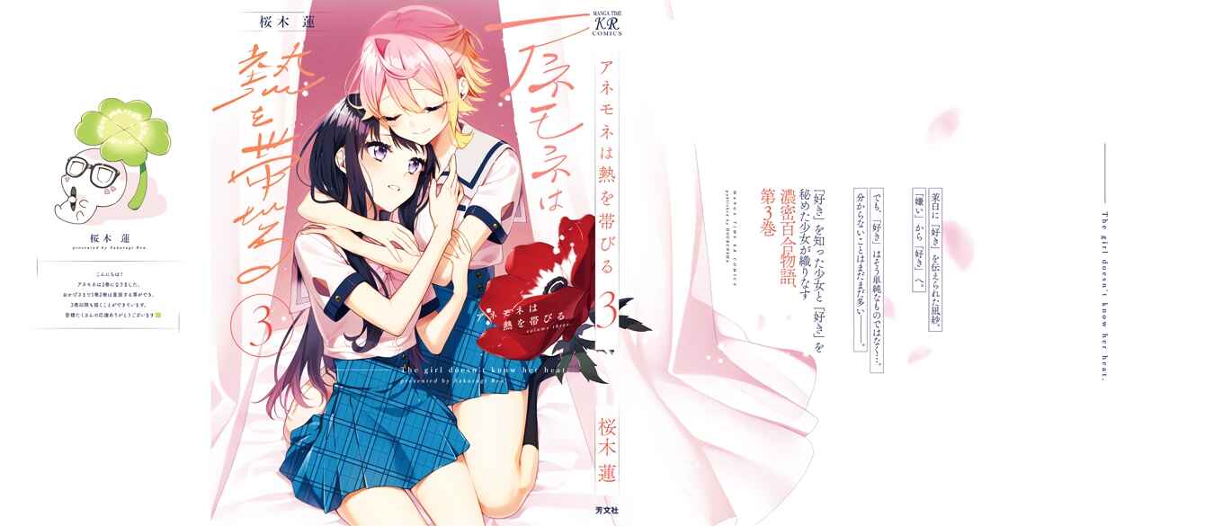 Anemone wa Netsu o Obiru Chapter 18.5 - Page 6