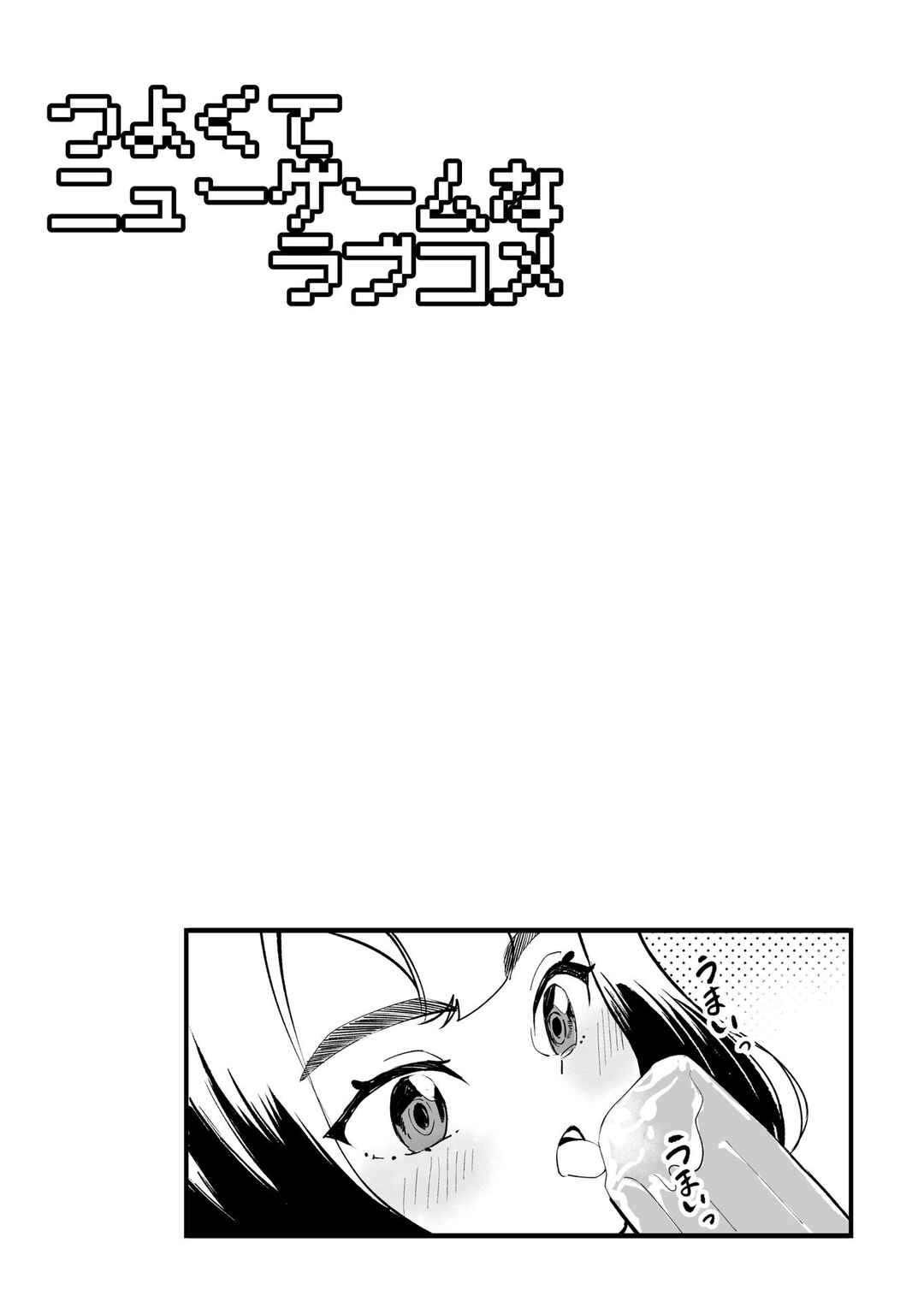 Tsuyokute New Game na Love Comedy Chapter 73 - Page 4