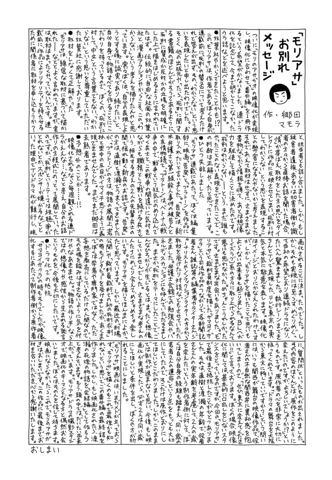 Mori no Asagao Bangaihen - Shinjin Keimukan to Aru Shikeishuu no Monogatari Chapter 8 - Page 28