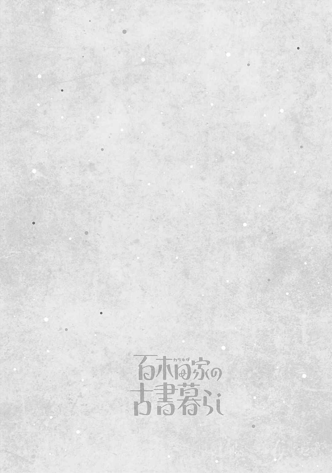 Karakida-ke no Kosho-gurashi Chapter 18 - Page 2