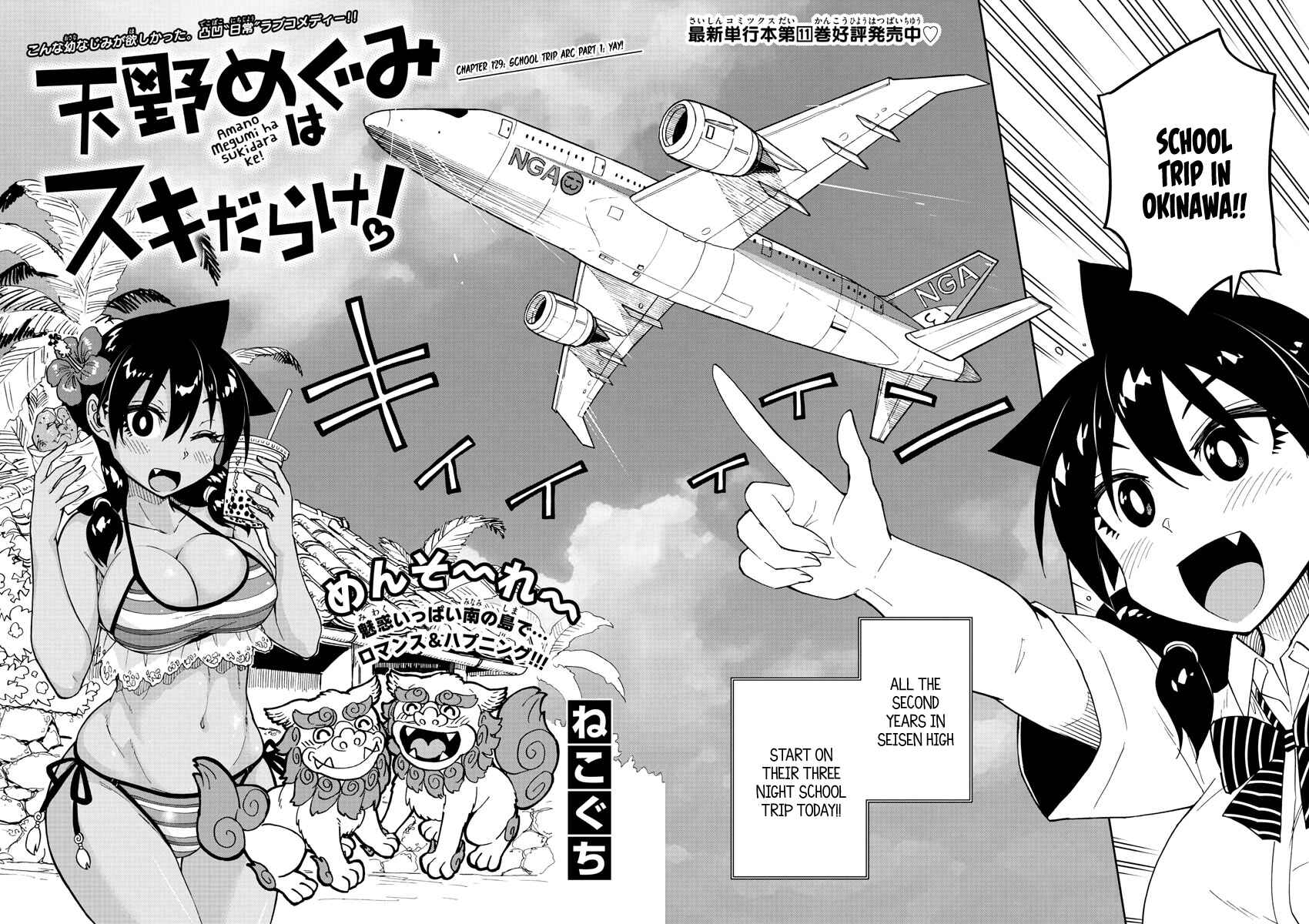 Amano Megumi wa Sukidarake! Chapter 129 - Page 2
