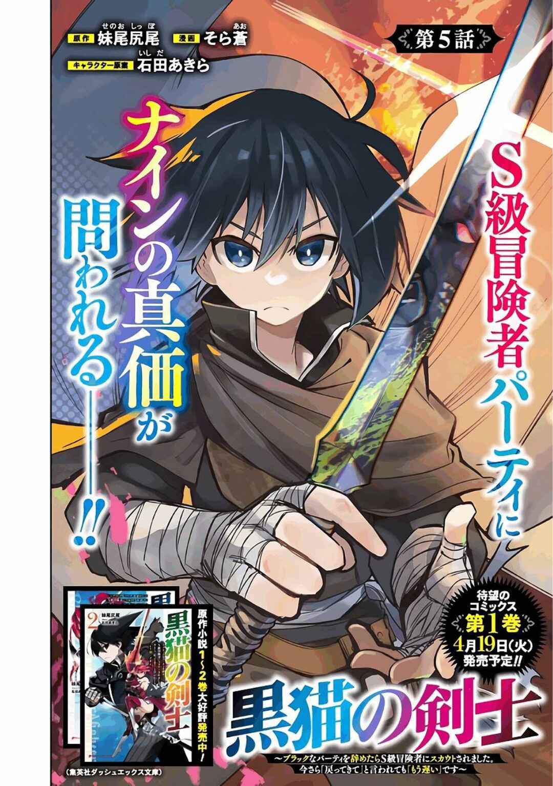 Kuroneko no Kenshi ~Black na Party wo Yametara S-kyuu Boukensha ni Scout Saremashita. Imasara "Modotte kite" to Iwaretemo "Mousoi" desu~ Chapter 5 - Page 2