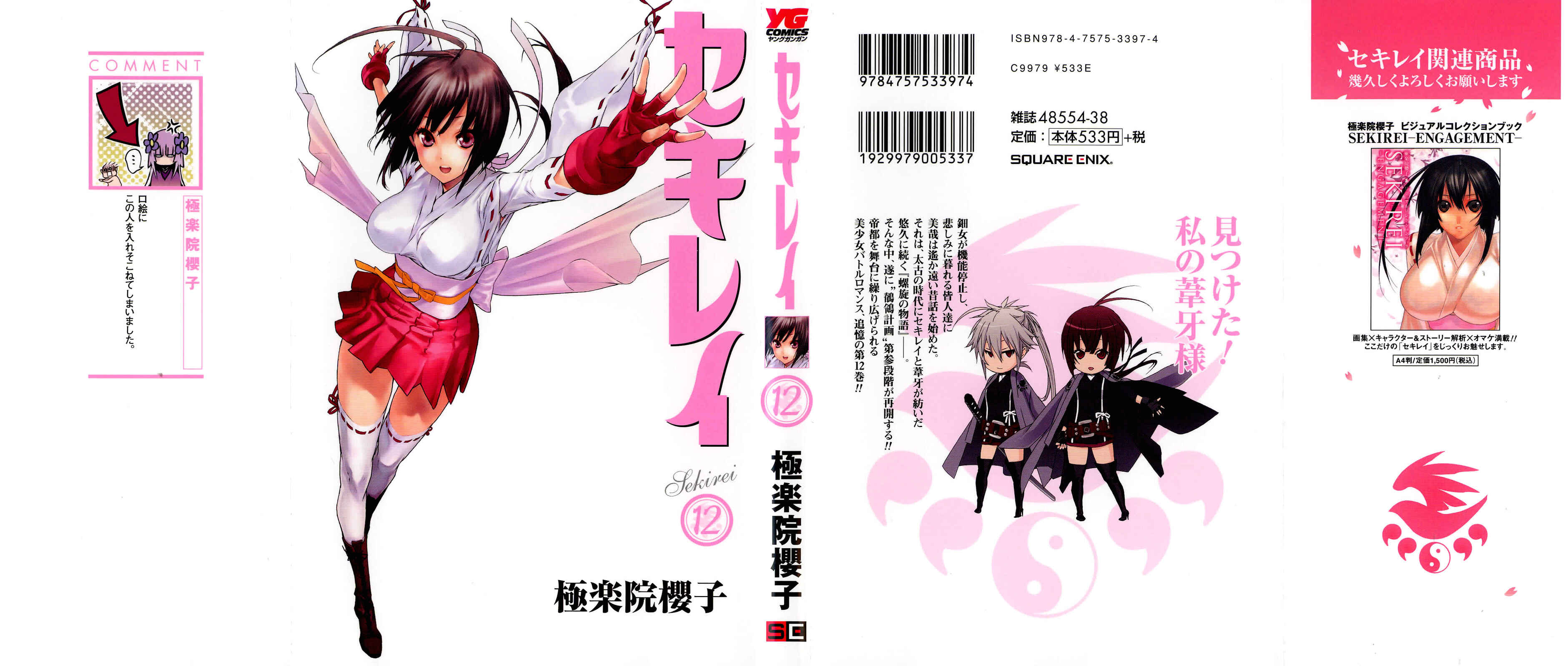 Sekirei Chapter 108 - Page 1