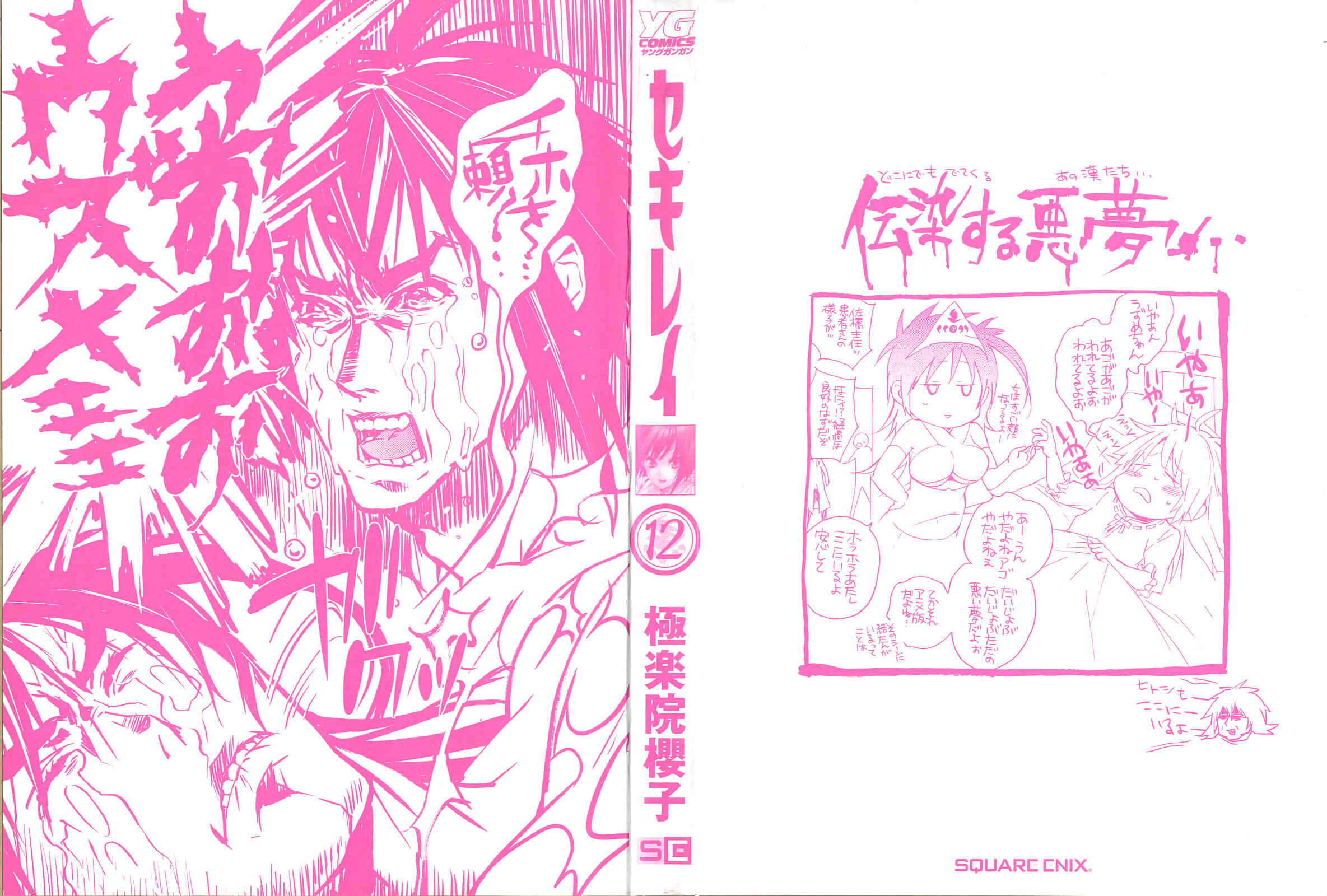Sekirei Chapter 108 - Page 2
