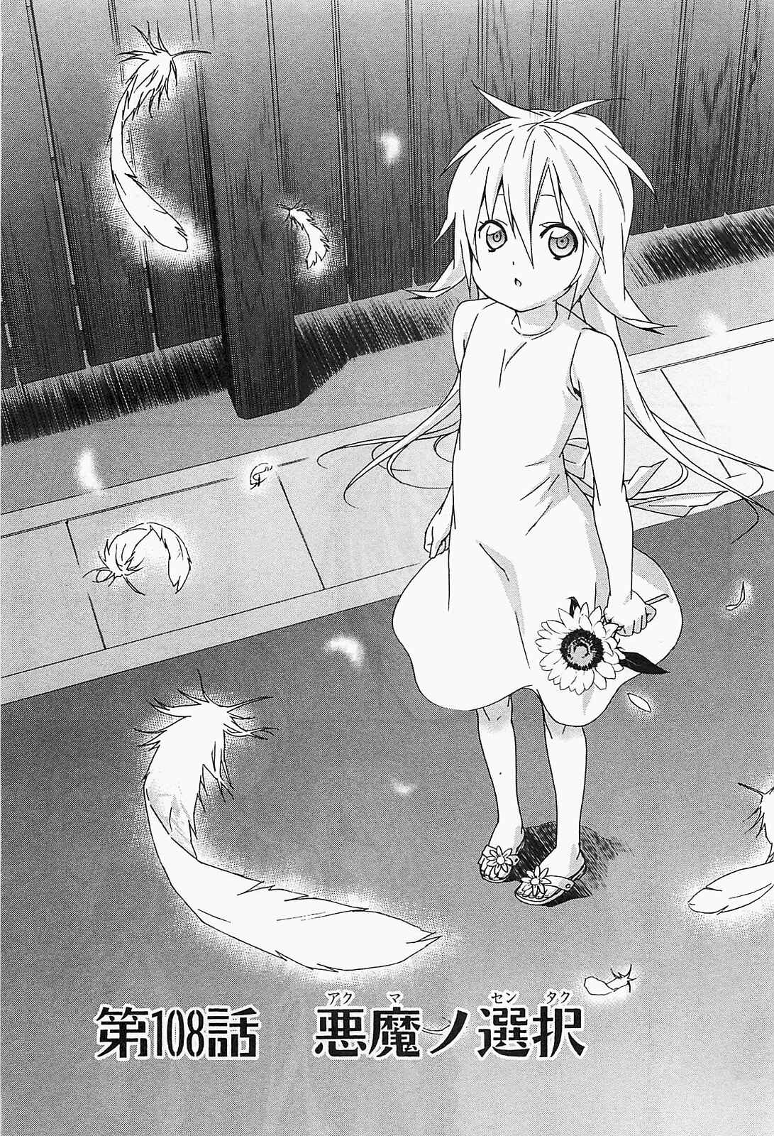Sekirei Chapter 108 - Page 5