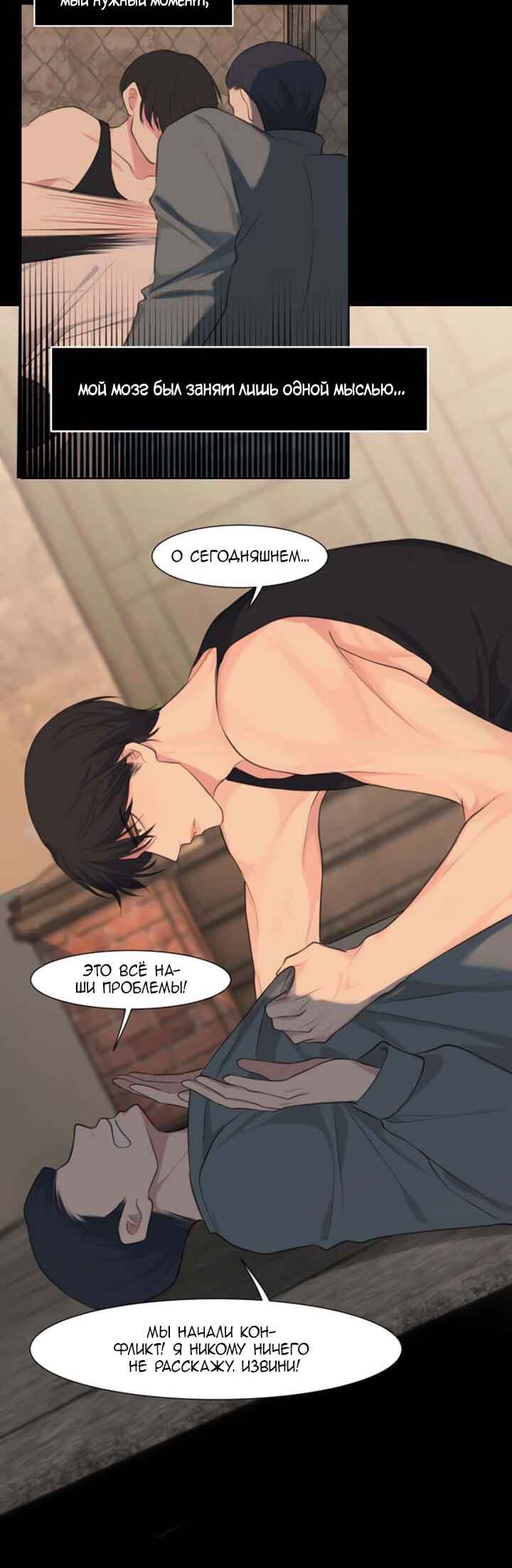 Prejudice Chapter 36 - Page 16