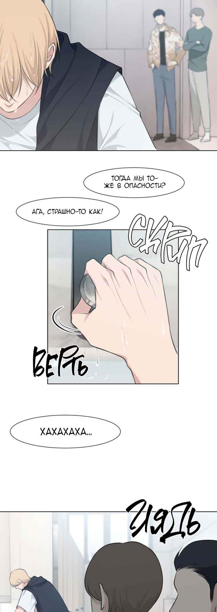 Prejudice Chapter 36 - Page 3