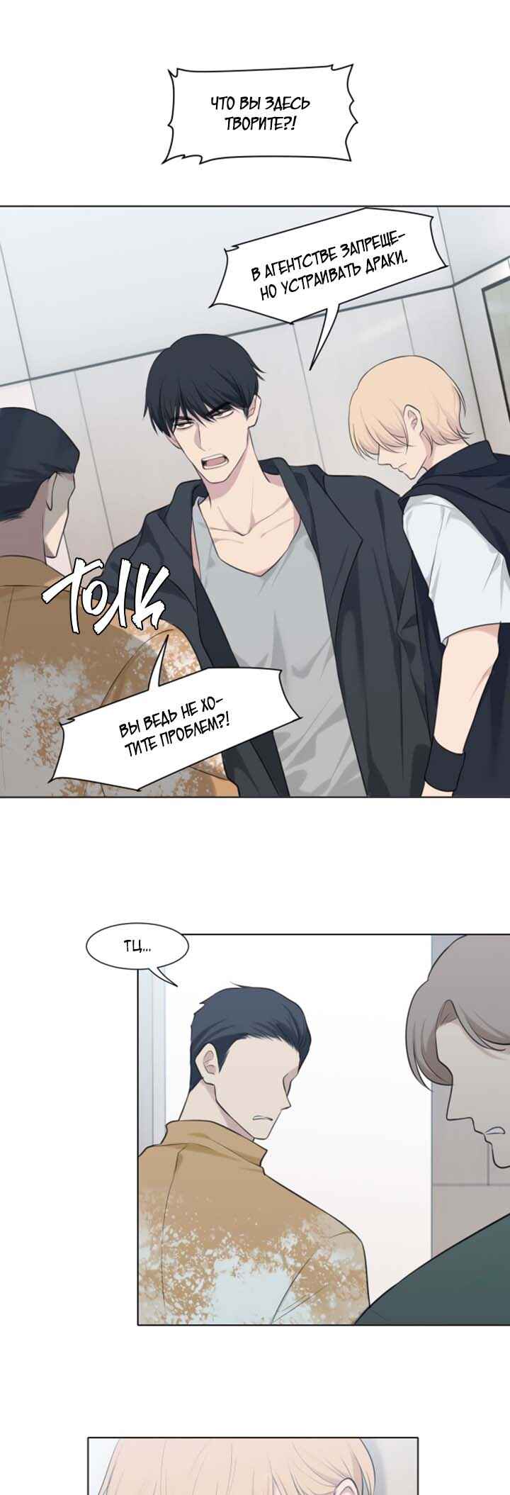 Prejudice Chapter 36 - Page 7