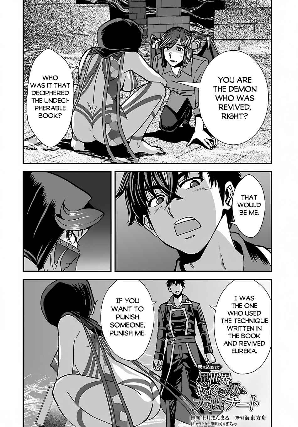 Makikomarete Isekai Teni suru Yatsu wa, Taitei Cheat Chapter 40.2 - Page 2