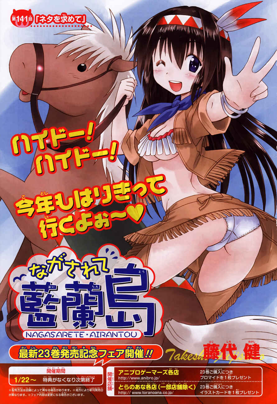 Nagasarete Airantou Chapter 141 - Page 2