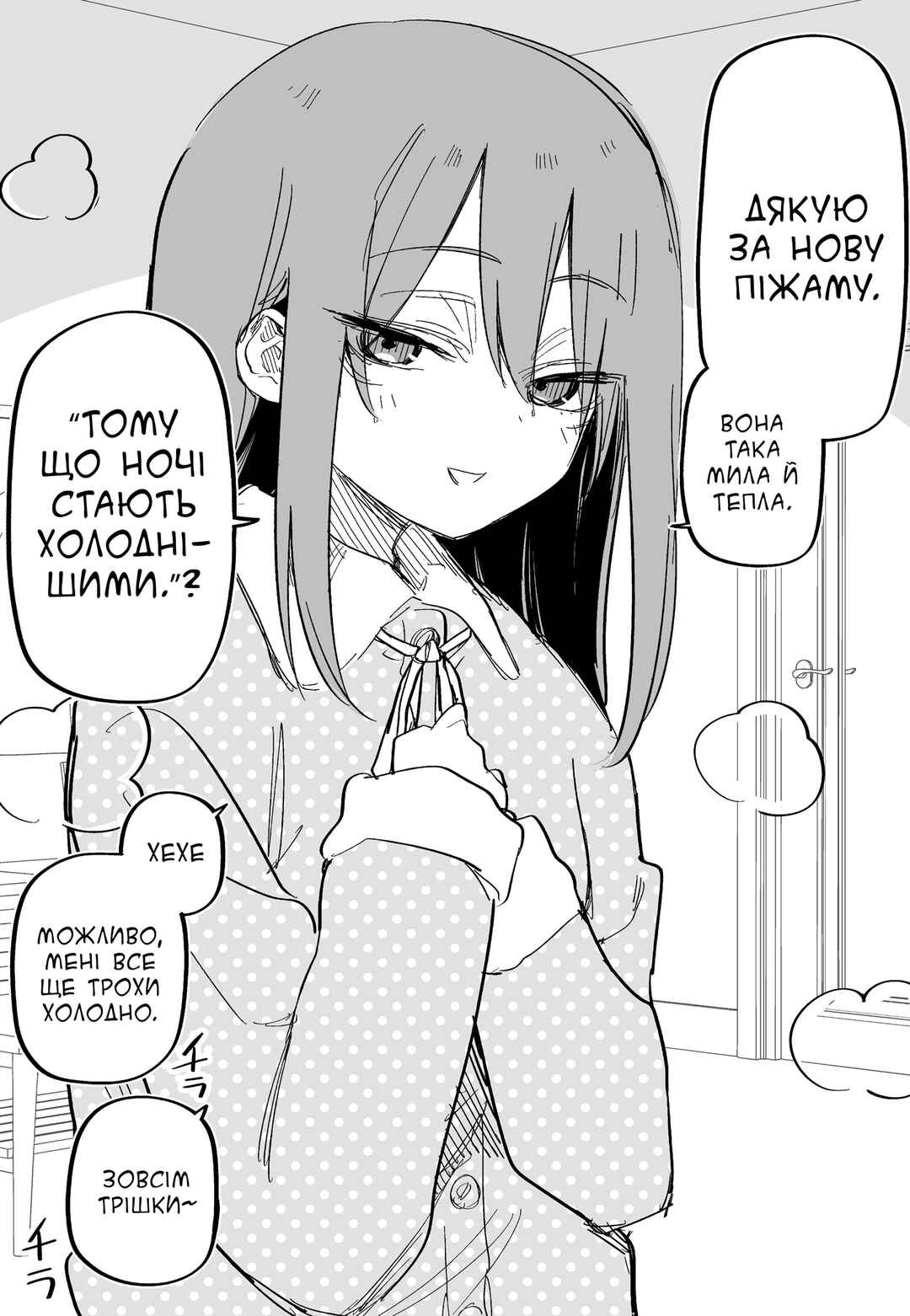 Moto Azadarake no Kanojo ga Shinpai de Chapter 16 - Page 1