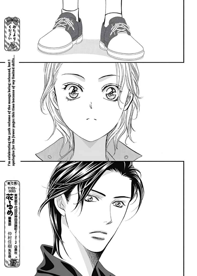 Skip Beat! Chapter 323 - Page 13