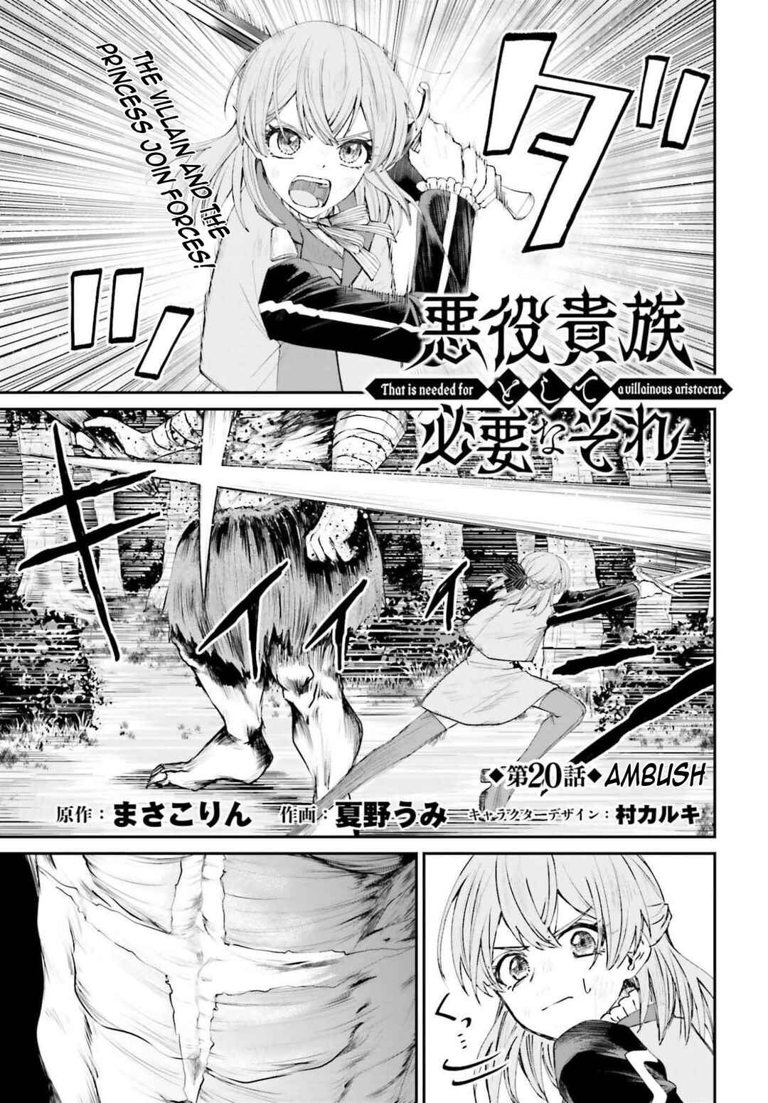 Akuyaku Kizoku to shite Hitsuyou na Sore Chapter 20 - Page 4