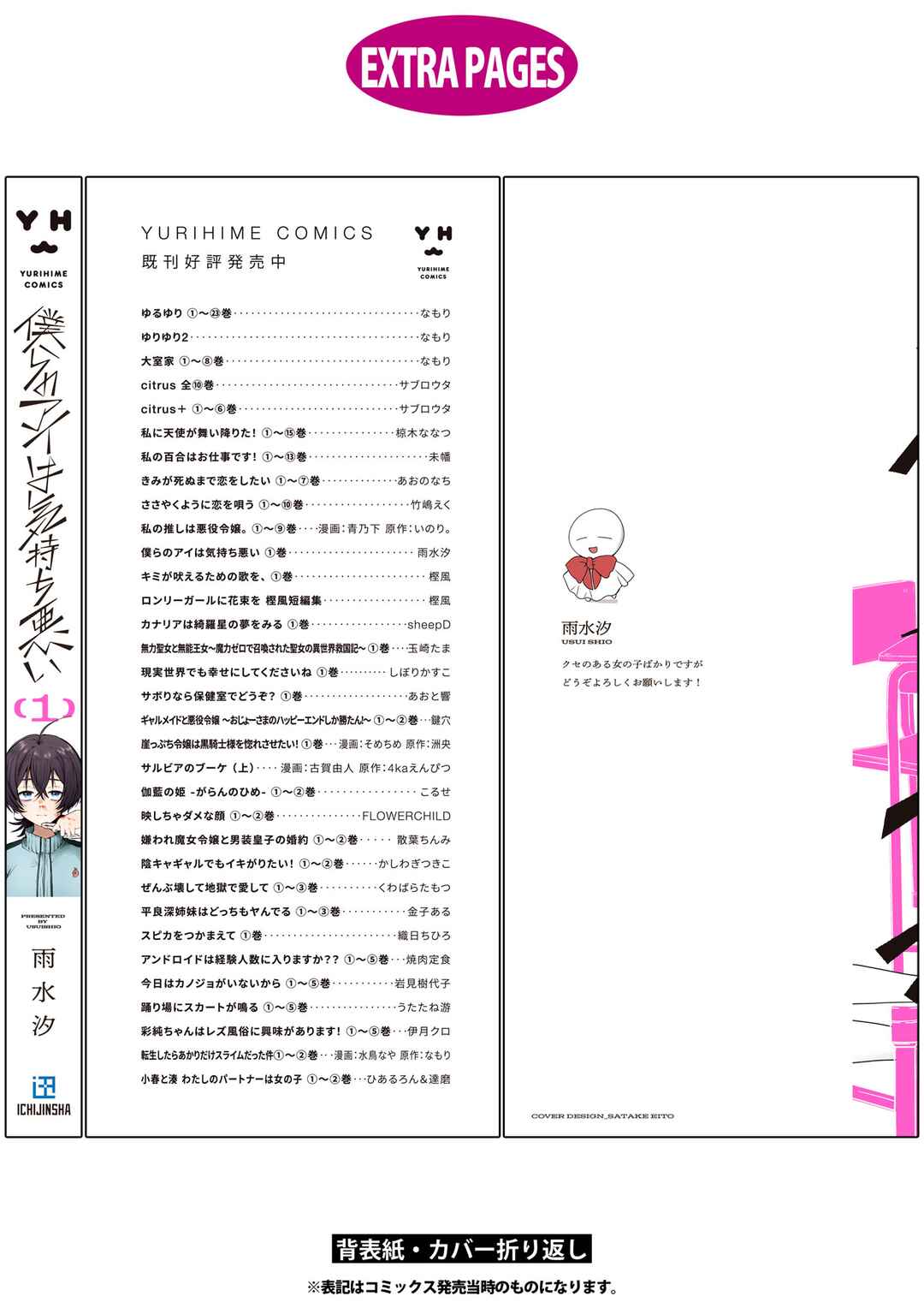Bokura no Ai wa Kimochi Warui Chapter 5.5 - Page 7